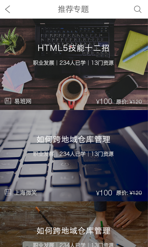 上海微校空间网络课堂下载截图
