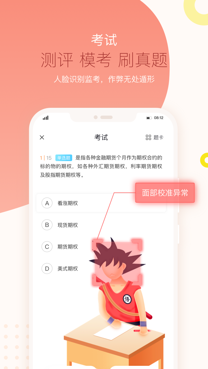 平安知鸟app下载截图
