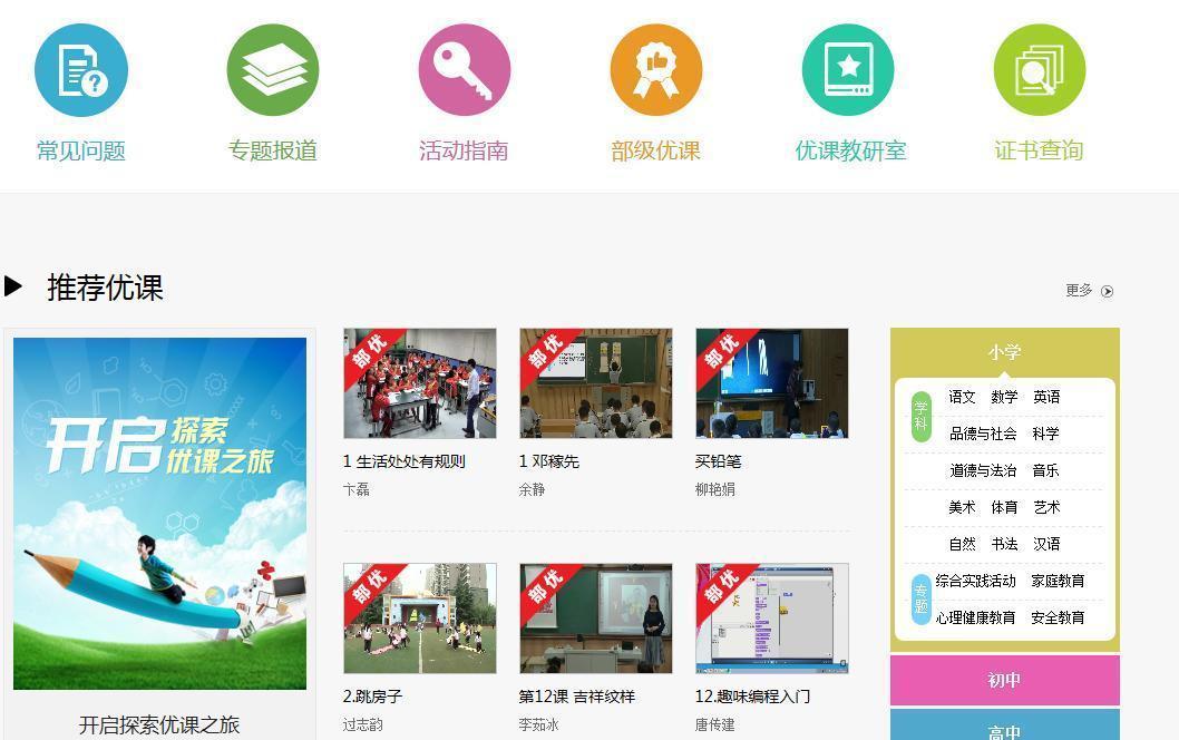 一师一优课登录入口截图