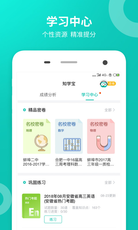 智学网app下载截图