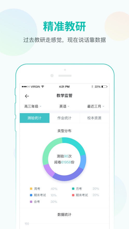 智学网教师端下载截图