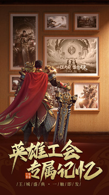 王城英雄手游app 截图2