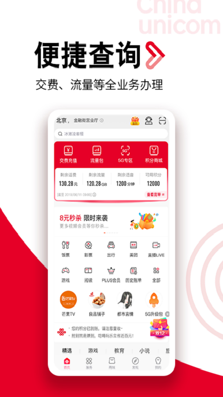 中国联通网上营业厅手机下载截图
