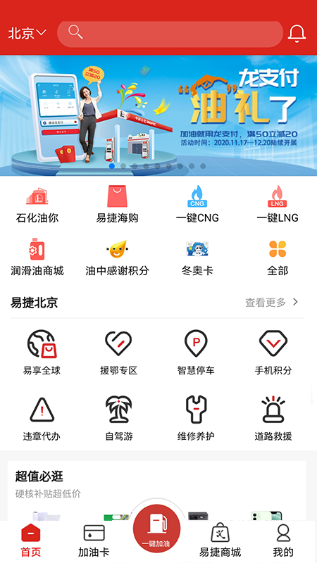 加油中石化截图