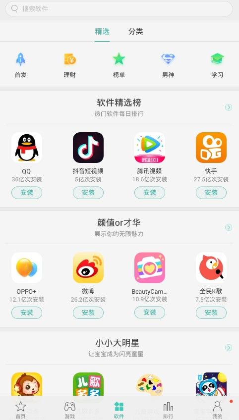 oppo商店下载截图