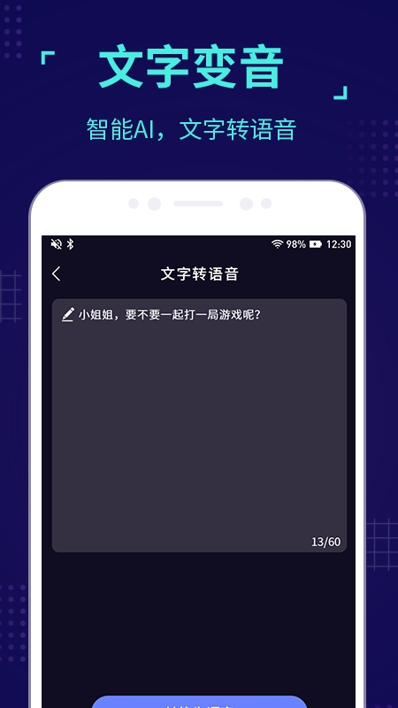 语音聊天变声器截图