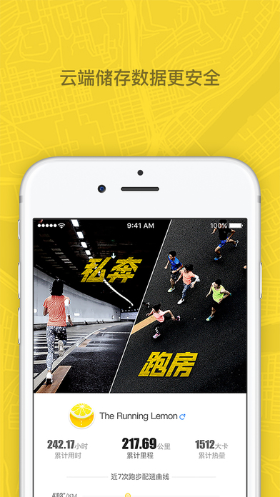 柠檬跑步手机软件app 截图3