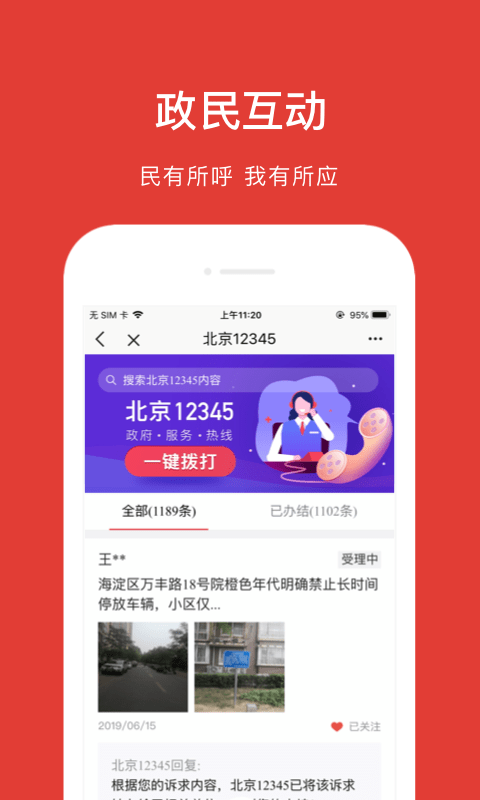 北京通app截图