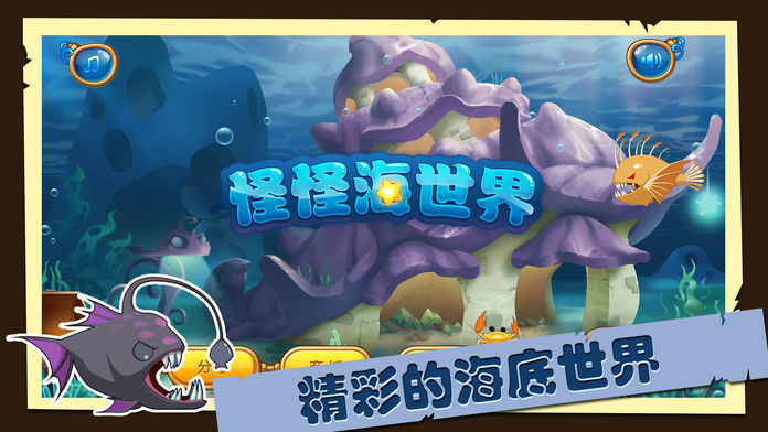 怪怪水族馆2中文版截图