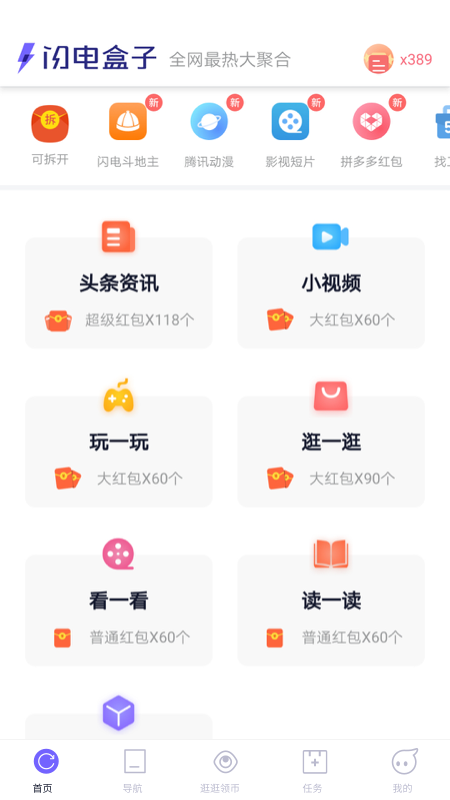 闪电盒子下载最新版截图