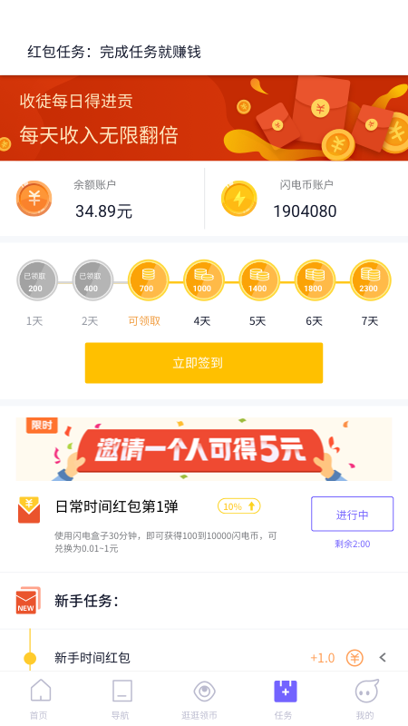 闪电盒子下载最新版截图