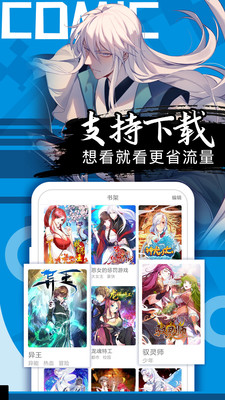 好看漫画截图