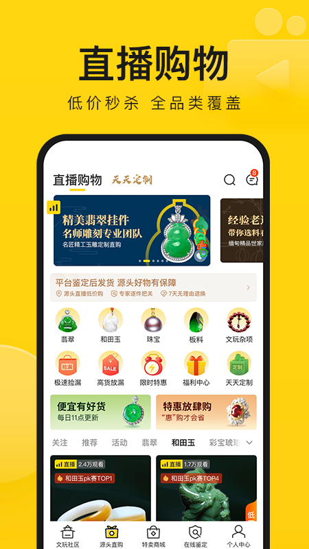 天天鉴宝app下载截图