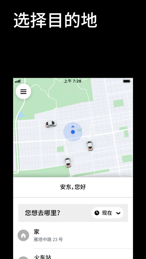 优步Uber截图