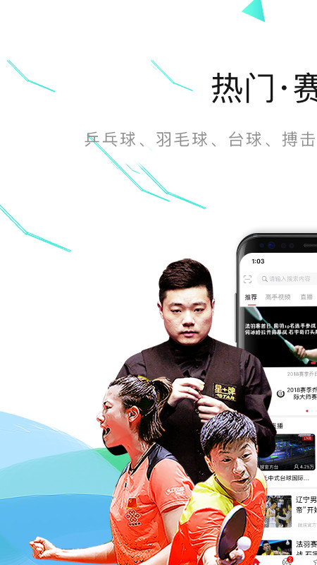 中国体育app下载截图