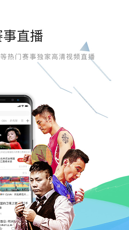 中国体育app下载截图