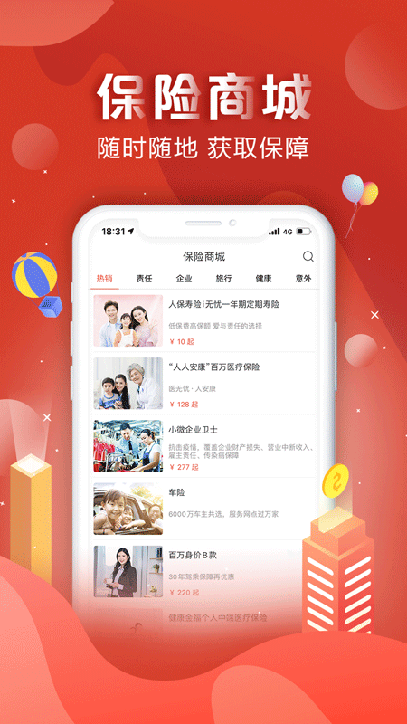 中国人保app下载截图