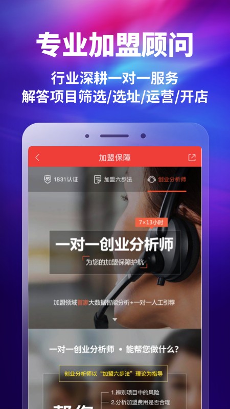 中国加盟网安卓app截图