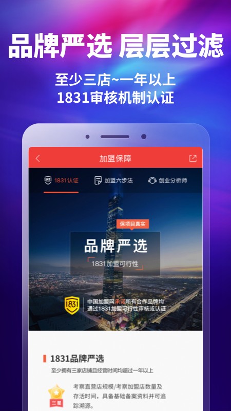 中国加盟网安卓app截图