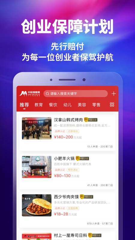 中国加盟网app最新版本截图