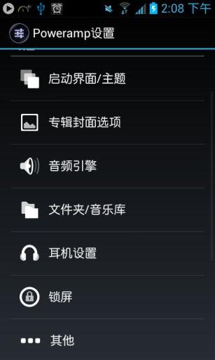 poweramp中文版截图
