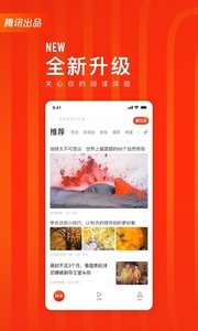 看点快报app下载截图