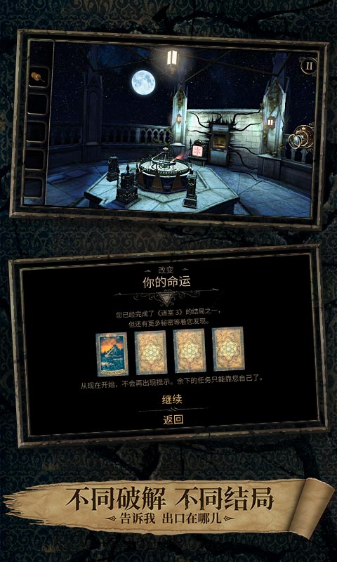 迷室3免费版app下载截图