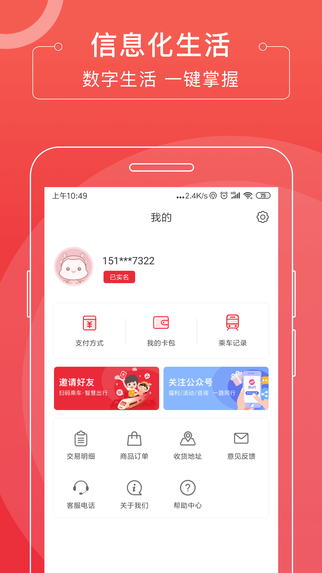 苏e行app下载截图