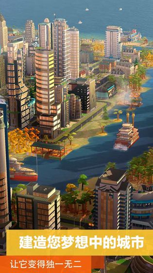模拟城市无限金币版电脑截图