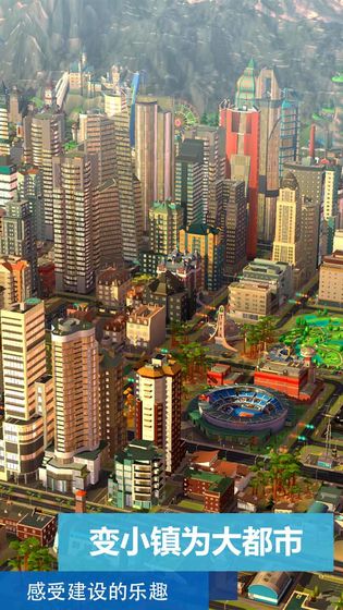 模拟城市建造无限绿钞版截图