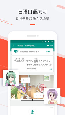 最最日语安卓下载截图