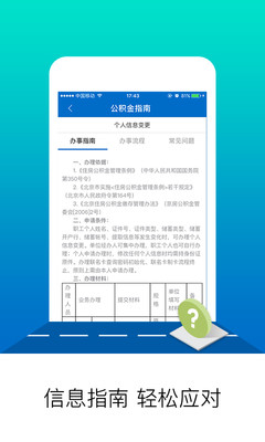 北京住房公积金app截图