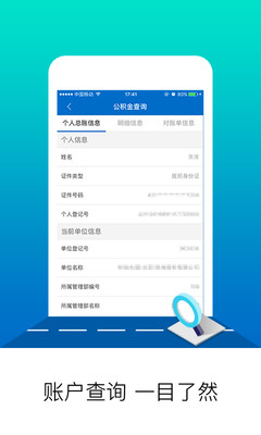 北京住房公积金app截图