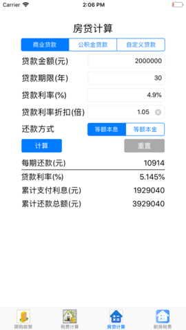 上海契税计算器最新版截图