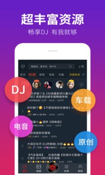 DJ多多最新版下载截图