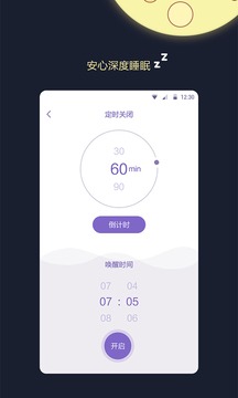 睡眠监测王app最新版截图