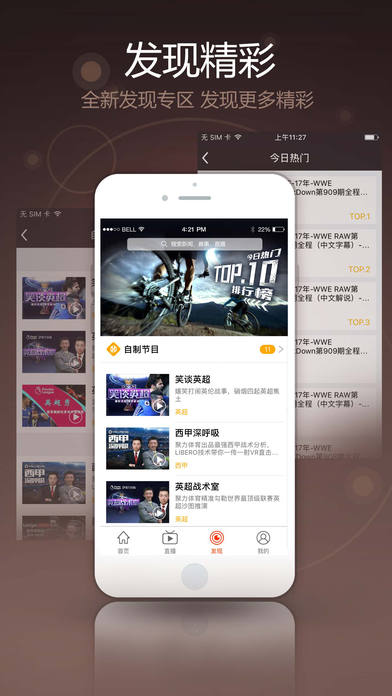 PPTV第1体育截图