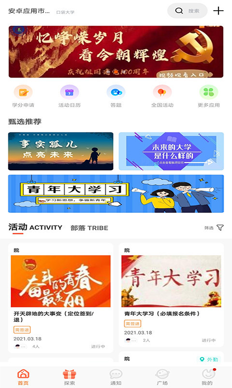 PU口袋校园截图