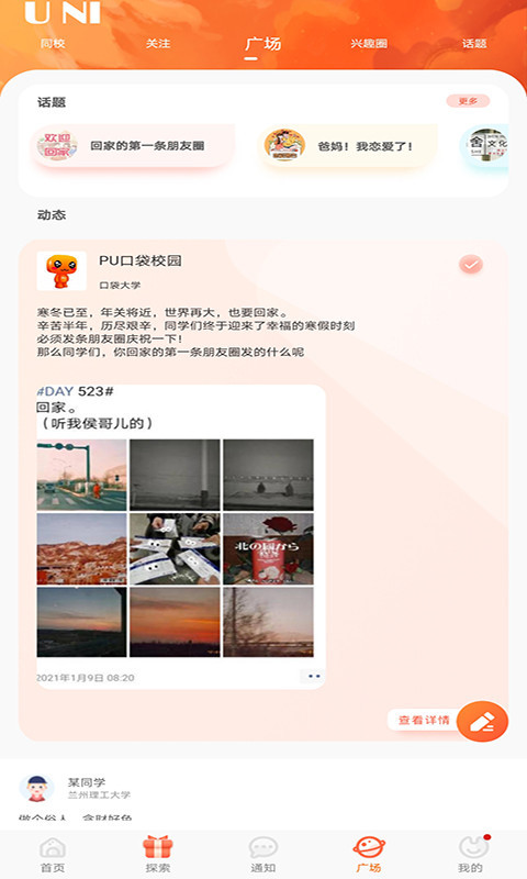 pu口袋校园最新版下载截图