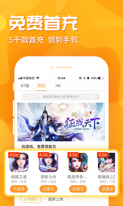 九妖游戏app下载截图