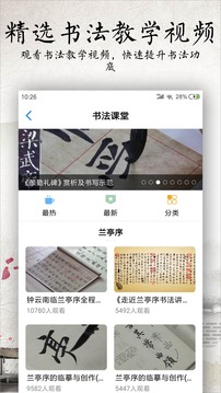 书法碑帖大全最新版下载截图