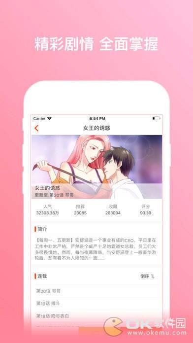 国王app漫画王样截图