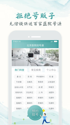 京医通app安卓最新版截图