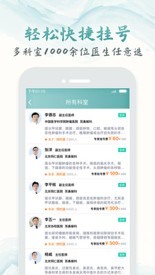 京医通app安卓最新版截图