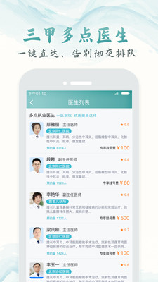 北京通京医通app下载安装截图
