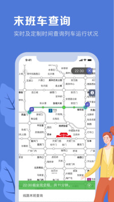 北京地铁2021年版截图