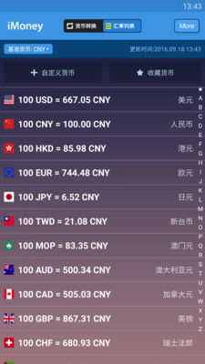 全球汇率转换app下载截图