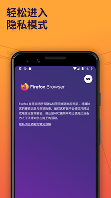 firefox浏览器安卓版截图