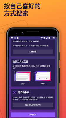 firefox火狐浏览器简体中文版截图