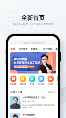 网易云课堂截图